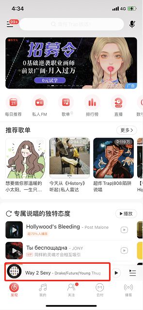 网易云音乐怎么更换转盘动效 网易云音乐更换转盘动效步骤【详解】