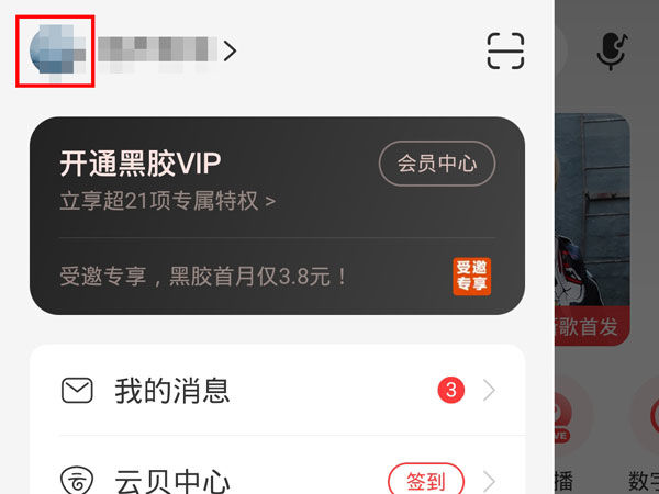 网易云在哪查看个人听歌排行 网易云查看个人听歌排行方法【详解】