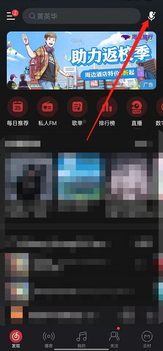 网易云音乐听歌识曲历史记录在哪里看 网易云音乐听歌识曲历史记录查看方法【详解】