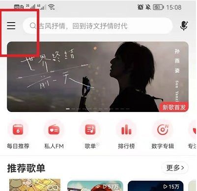 网易云音乐云贝如何兑换商品 网易云音乐云贝兑换商品方法【步骤】