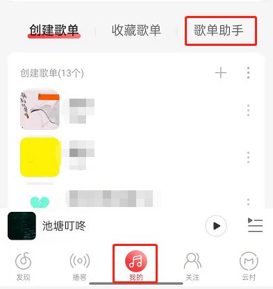 网易云音乐歌单助手怎么用 网易云音乐歌单助手使用方法【详解】