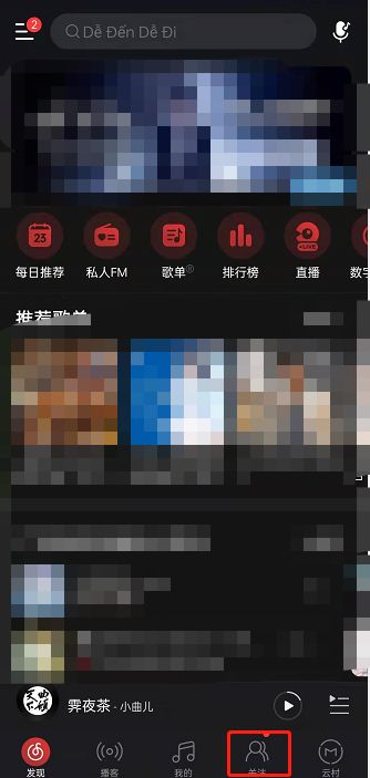 网易云音乐共鸣提醒怎么关闭 网易云音乐共鸣提醒关闭方法【详解】