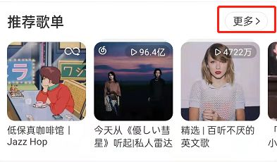 网易云音乐怎么修改歌单偏好 网易云音乐修改歌单偏好步骤【详解】