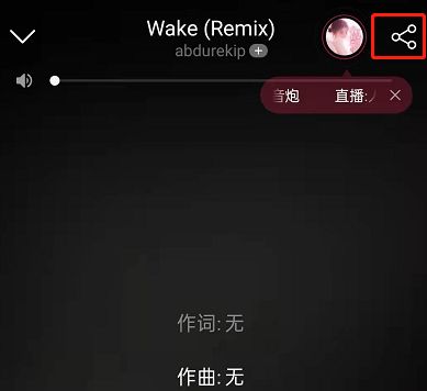 网易云音乐分享文案怎么定制 网易云音乐分享文案定制方法【详解】