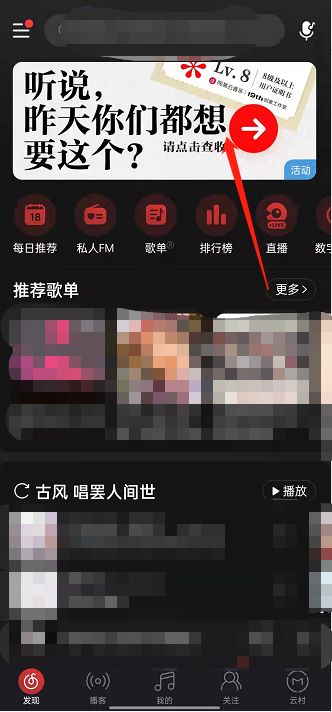网易云音乐八级证书在哪领取 网易云音乐八级证书领取方法【步骤】