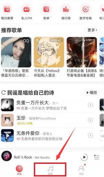 网易云音乐歌单怎么找回 网易云音乐歌单找回教程【详解】