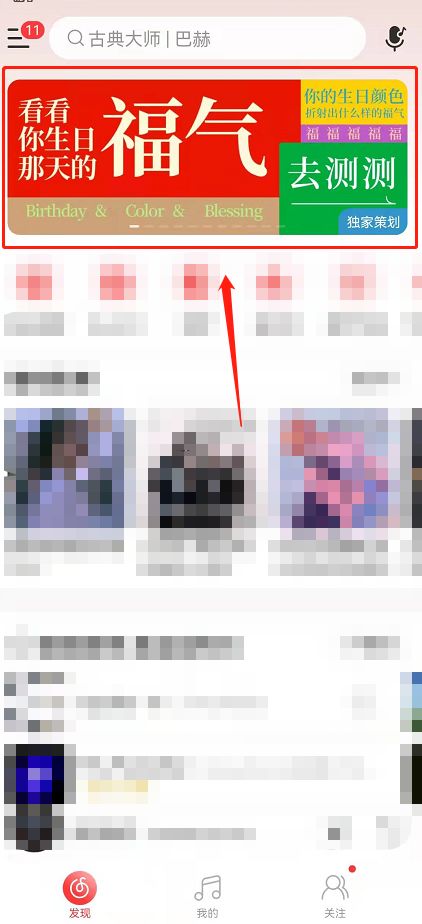 网易云音乐福气测试在哪 网易云音乐福气测试方法【详解】
