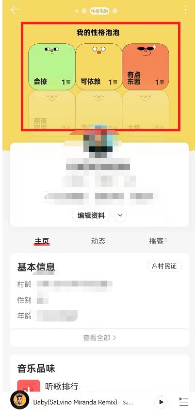 网易云音乐性格泡泡怎么关掉 网易云音乐性格泡泡关掉方法【详解】