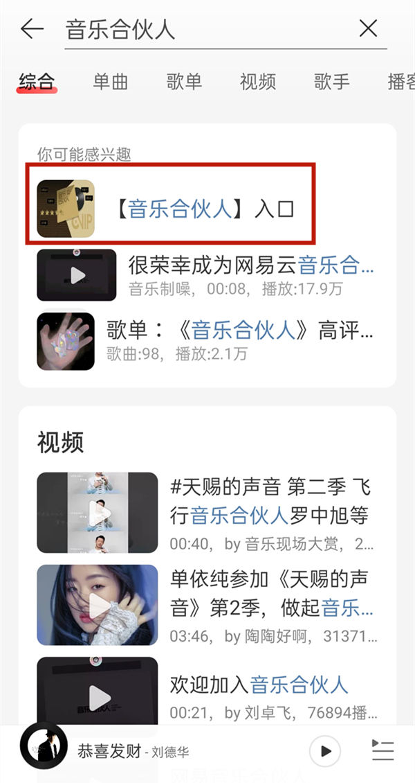 网易云首席音乐合伙人怎么获得 网易云首席音乐合伙人获得方法【详解】