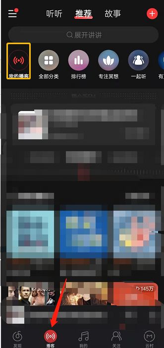 网易云音乐怎么查询播客历史记录 网易云音乐查询播客历史记录方法【详解】