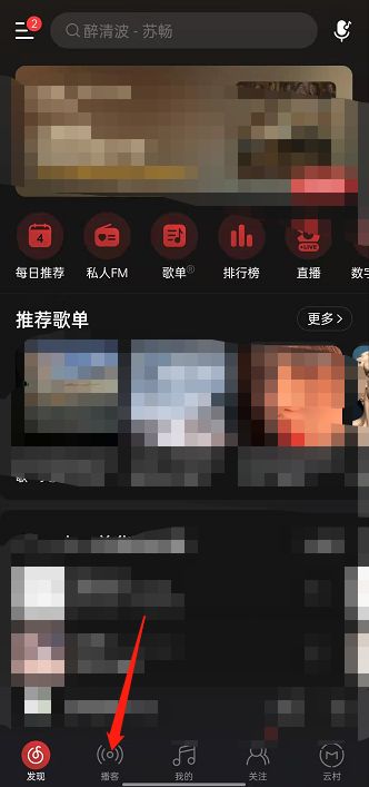 网易云音乐怎么更改博客倍速 网易云音乐更改博客倍速教程【详解】