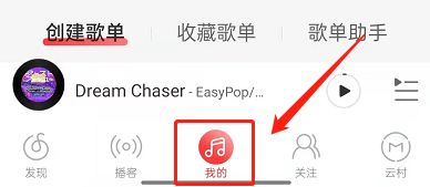 网易云音乐如何添加听书功能 网易云音乐添加听书功能方法【步骤】