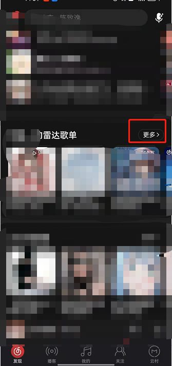 网易云音乐怎么修改歌单广场推送内容 网易云音乐修改歌单广场推送内容方法【详解】