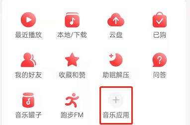 网易云音乐怎么切换男女频道听书 网易云音乐切换男女频道听书教程【详解】