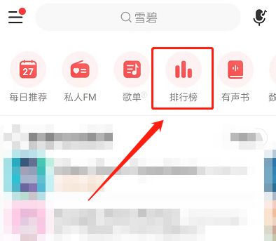 如何定制网易云音乐首页榜单 网易云音乐首页榜单定制方法【详解】