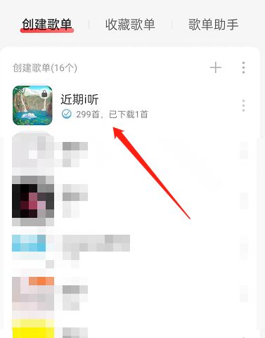 网易云音乐歌单怎么置顶歌曲 网易云音乐歌单置顶歌曲方法【详解】