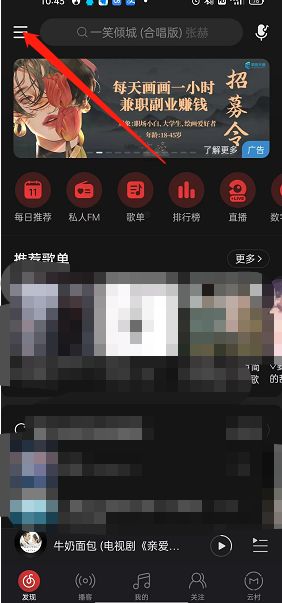 网易云音乐如何查找演出日历 网易云音乐查找演出日历方法【详解】