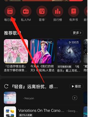 怎么查看网易云音乐每日运势 查看网易云音乐每日运势方法【详解】
