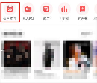 网易云音乐如何评价日推歌曲 网易云音乐评价日推歌曲方法【详解】