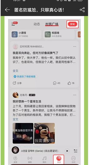 怎么参与网易云音乐限时匿名发帖活动 网易云音乐限时匿名发帖活动参与方法【详解】