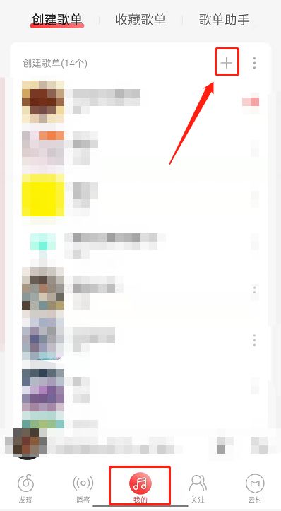 网易云音乐怎么创建共享歌单 网易云音乐创建共享歌单方法【详解】