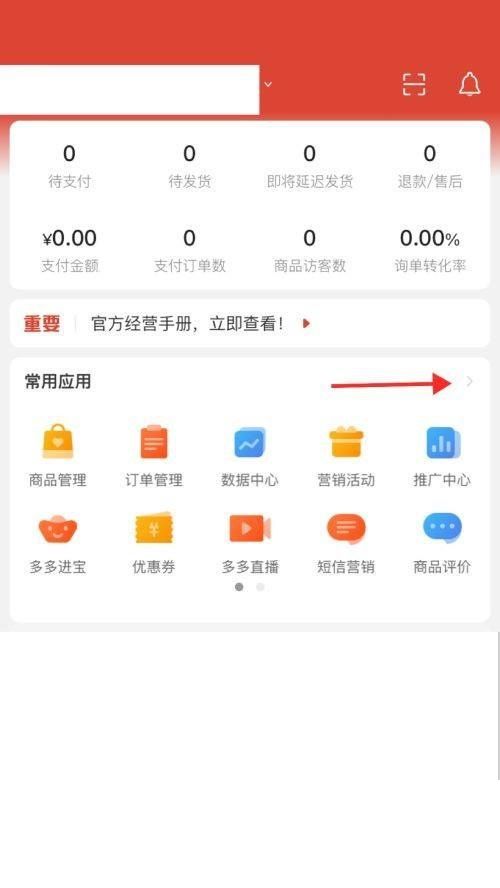 如何设置拼多多商家版退货地址 设置拼多多商家版退货地址方法【详解】