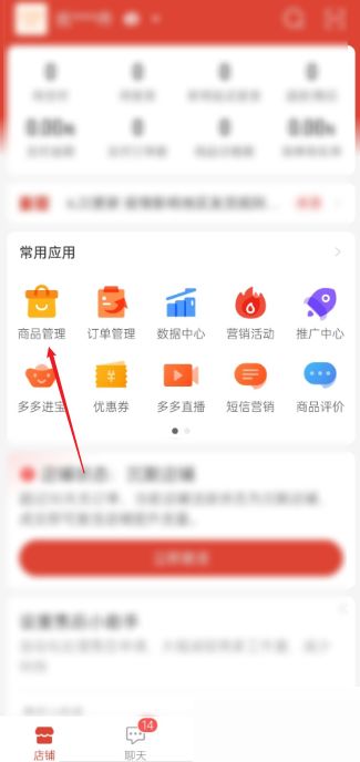 如何修改拼多多商家版参考价 修改拼多多商家版参考价方法【详解】