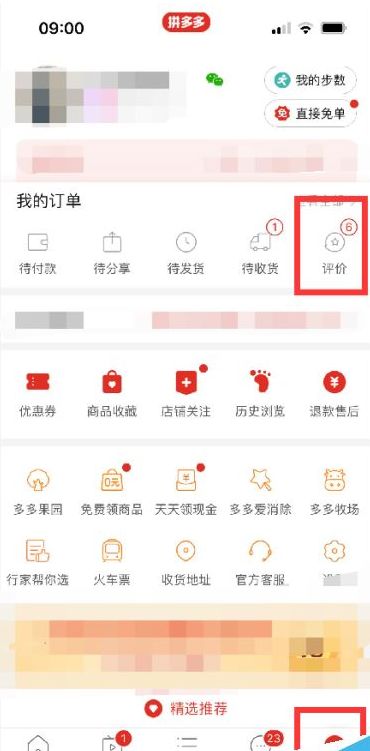 拼多多怎么查看评价记录 拼多多查看评价记录方法【教程】