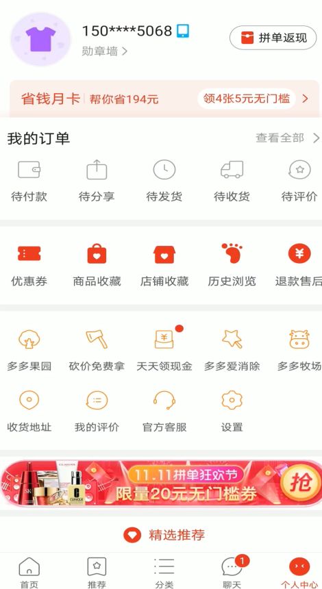 拼多多如何切换账号 拼多多切换账号方法【详解】