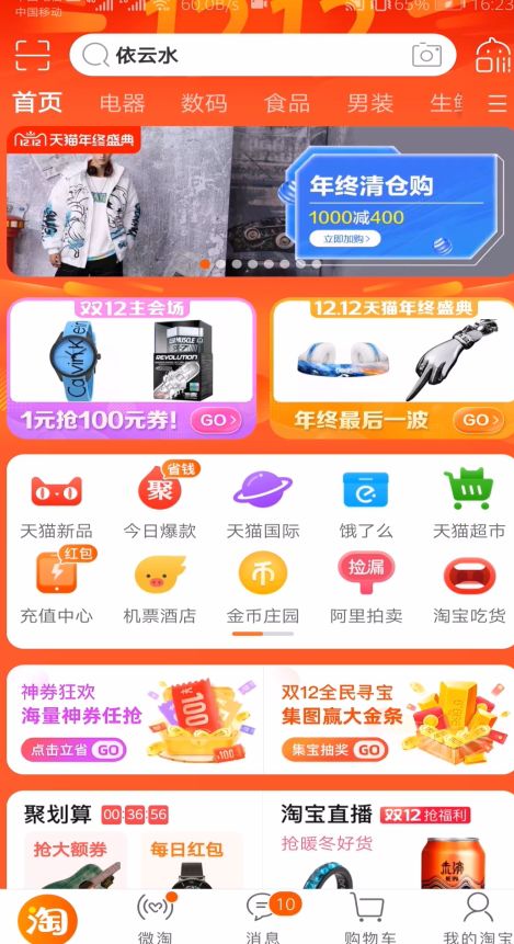 如何查询淘宝年度账单 淘宝年度账单查询方法【详解】