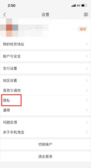 淘宝怎么关闭个性化广告 淘宝关闭个性化广告方法【教程】