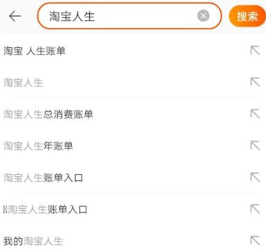 怎么看自己的淘宝人生 查看自己的淘宝人生方法【详解】