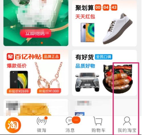 淘宝怎么设置主题 淘宝设置主题方法【详细步骤】