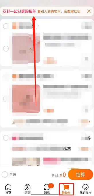 淘宝摇一摇购物车好物如何更改 淘宝摇一摇购物车好物更改方法【详解】