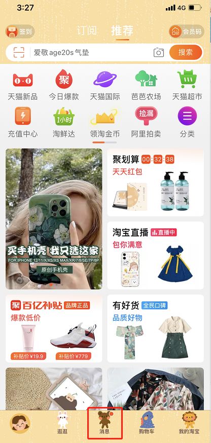 淘宝补货提醒怎么接收通知 淘宝补货提醒接收通知方法【详解】