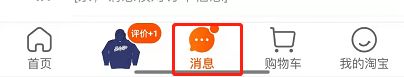淘宝在哪设置重要消息提醒 淘宝设置重要消息提醒方法【教程】