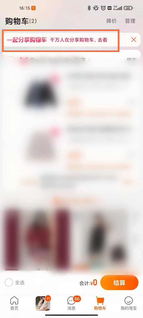 淘宝怎么分享购物车 淘宝分享购物车方法【教程详解】