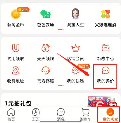 淘宝匿名评论怎么恢复公开 淘宝匿名评论恢复公开方法【教程详解】