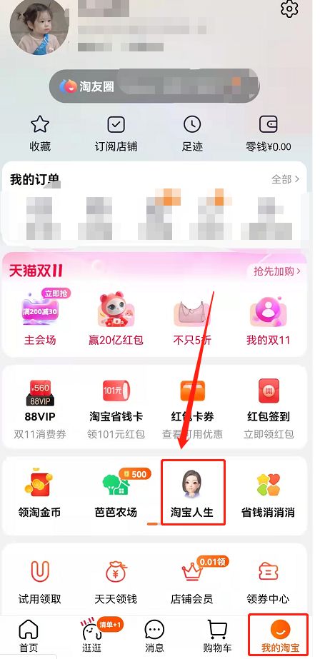 淘宝月度账单怎么分享给好友 淘宝月度账单分享给好友方法【步骤】