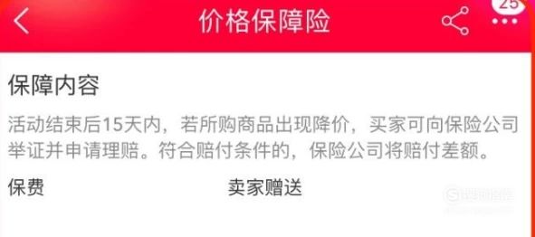 淘宝保价险怎么申请 淘宝保价险申请方法介绍【步骤分享】