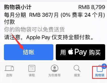 apple store分期付款怎么操作 apple store分期付款操作步骤【详解】