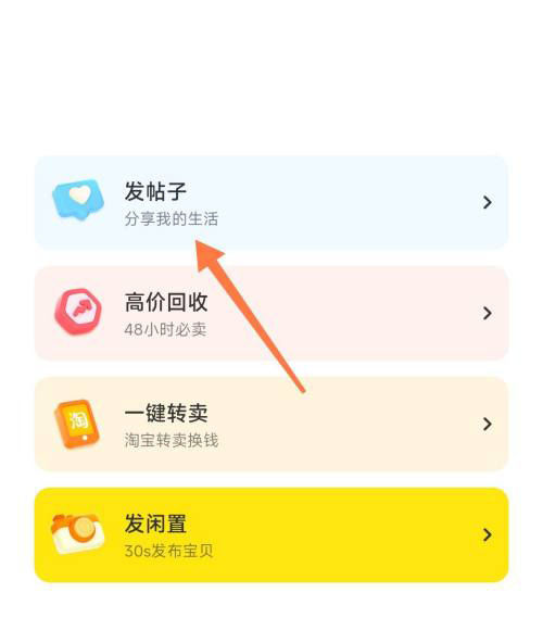 闲鱼发帖模块怎么用 闲鱼发帖模块使用方法【教程】