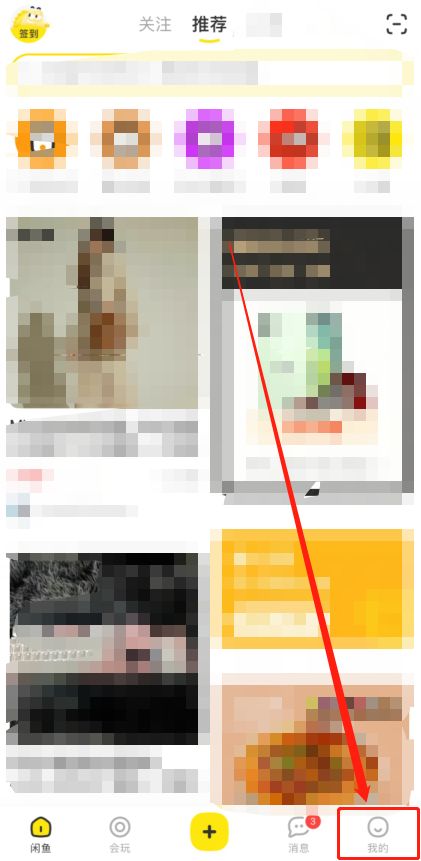 闲鱼怎么修改绑定手机号 闲鱼修改绑定手机号方法【步骤】