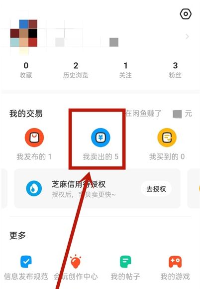 闲鱼已卖出的商品如何删 闲鱼已卖出的商品删除方法【详解】
