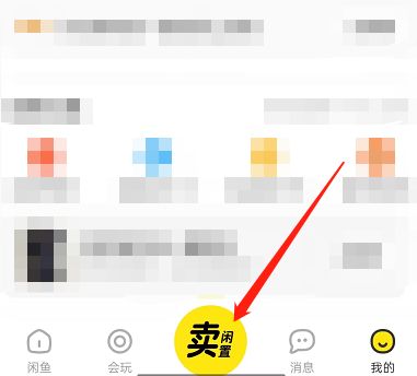 闲鱼怎么开启验货担保 闲鱼开启验货担保方法【步骤】