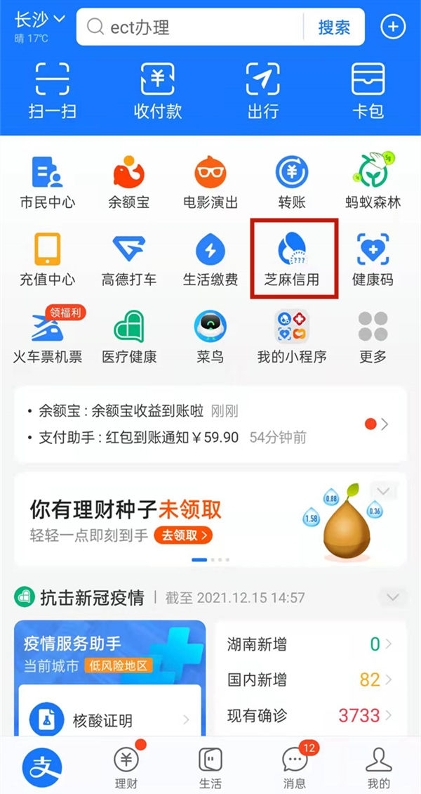 闲鱼怎么解绑芝麻信用授权 闲鱼解绑芝麻信用授权方法【教程分享】
