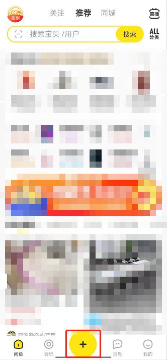 闲鱼求购信息怎么发布 闲鱼求购信息发布方法【详细教程】