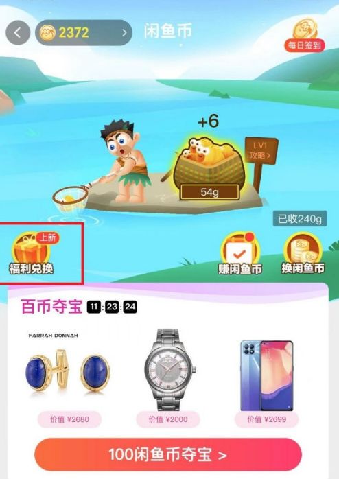 闲鱼里闲鱼币怎么兑换商品 闲鱼里闲鱼币兑换商品方法【步骤】