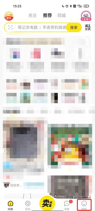 闲鱼如何禁止他人查询关注 闲鱼禁止他人查询关注方法【详解】