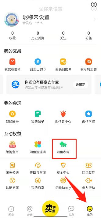 闲鱼农场怎样玩 闲鱼农场玩法介绍【详解】